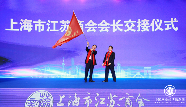 首屆長(zhǎng)三角蘇商大會(huì)暨上海市江蘇商會(huì)第三屆第一次會(huì)員代表大會(huì)成功舉行