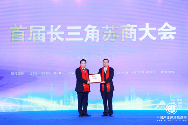 首屆長(zhǎng)三角蘇商大會(huì)暨上海市江蘇商會(huì)第三屆第一次會(huì)員代表大會(huì)成功舉行