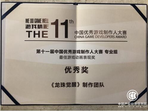 中手游《龍珠覺醒》榮獲CGDA“最佳游戲動畫表現(xiàn)獎”
