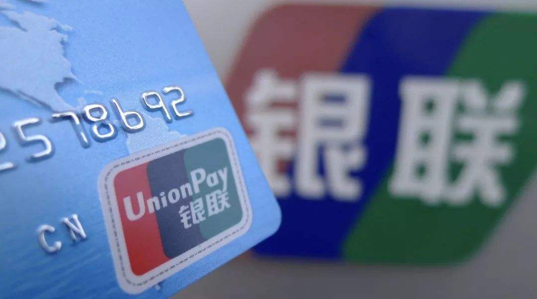 國(guó)際化進(jìn)程穩(wěn)步推進(jìn) 銀聯(lián)卡境外發(fā)行超2.6億張
