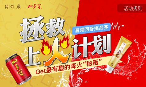 片仔癀聯(lián)合加多寶,跨界潮玩,為你的冬天預(yù)防火氣!