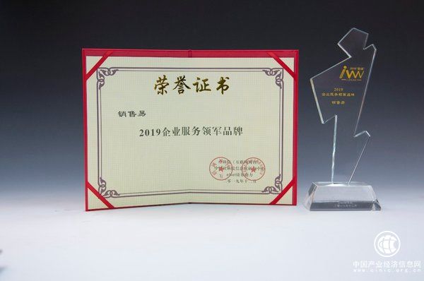 中國(guó)互聯(lián)網(wǎng)經(jīng)濟(jì)論壇召開，銷售易CRM獲“2019企業(yè)服務(wù)領(lǐng)軍品牌”