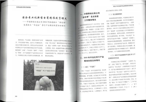 新時(shí)代下的精準(zhǔn)扶貧新思路，“彩云優(yōu)品”開(kāi)啟“互聯(lián)網(wǎng)+電商”新型扶貧模式