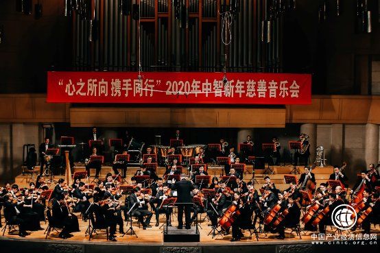 “心之所向，攜手同行”2020中智慈善音樂會成功舉辦