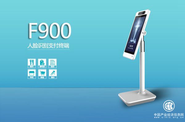 新國都F900 -- 讓“人臉識別”更安全