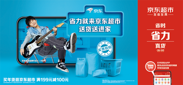 過年囤貨季 京東超市“買貴就賠”價(jià)保傾情呈現(xiàn)