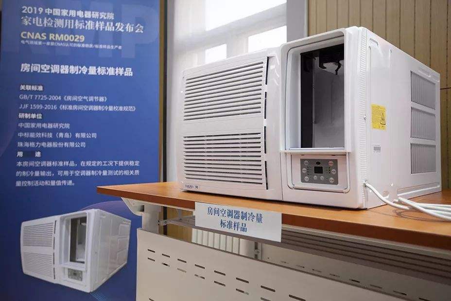 2019家電檢測用標(biāo)準(zhǔn)樣品發(fā)布會召開