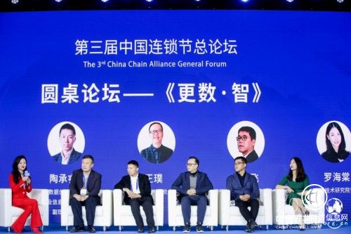 第三屆中國連鎖節(jié)圓桌對話：企業(yè)數(shù)字化有訣竅