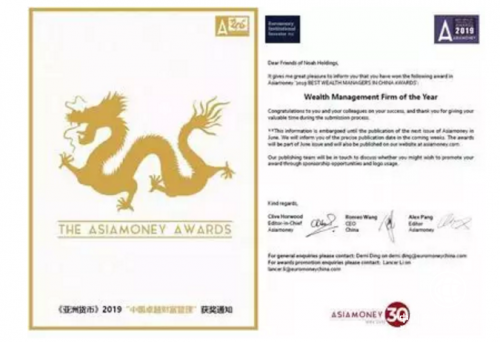 諾亞財富屢獲國際認可