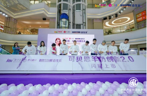 攜手羊奶創(chuàng)新2.0合生元可貝思羊奶粉在孩子王隆重上市