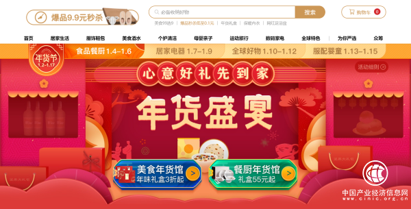 高顏值好物0.1元起搶不停，網(wǎng)易嚴(yán)選年貨節(jié)引領(lǐng)品質(zhì)年味潮流！