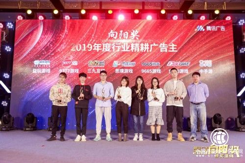 中手游獲頒騰訊廣告“向陽獎”2019年度行業(yè)精耕廣告主獎 