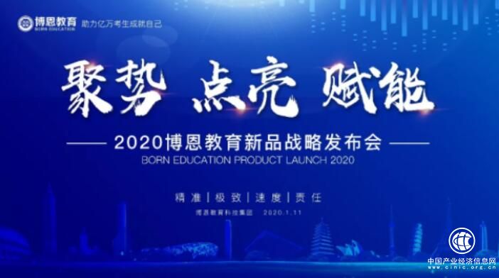 聚勢·點亮·賦能|博恩戰(zhàn)略新品新聞發(fā)布會隆重召開！