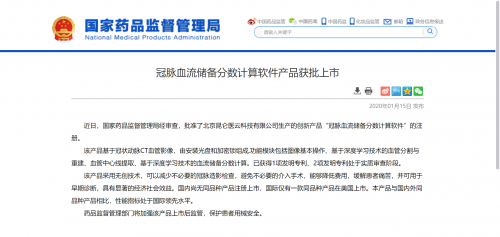 國(guó)內(nèi)首個(gè)！科亞醫(yī)療人工智能醫(yī)學(xué)影像產(chǎn)品獲批，“深脈分?jǐn)?shù)”持證上崗！ 