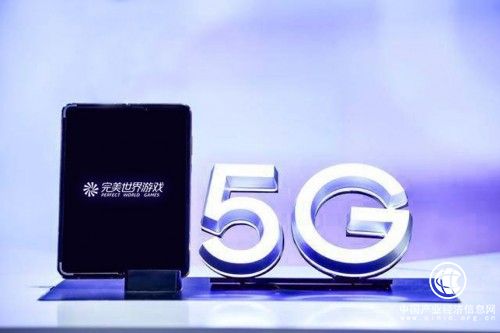5G驅(qū)動(dòng)變革，完美世界游戲多項(xiàng)黑科技領(lǐng)跑行業(yè)