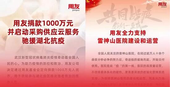 用友云生態(tài)戰(zhàn)疫情，以商業(yè)創(chuàng)新平臺(tái)創(chuàng)造價(jià)值