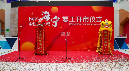 嚴(yán)格審慎，積極有為 海寧皮革城今起復(fù)工開市