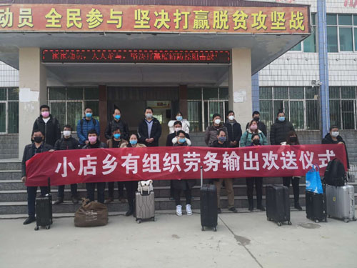 河南省南召縣小店鄉(xiāng)全力做好外出務工人員安全有序輸出