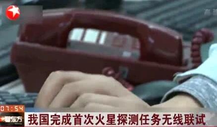 離發(fā)射更近一步！我國火星探測器首次無線聯(lián)試完成