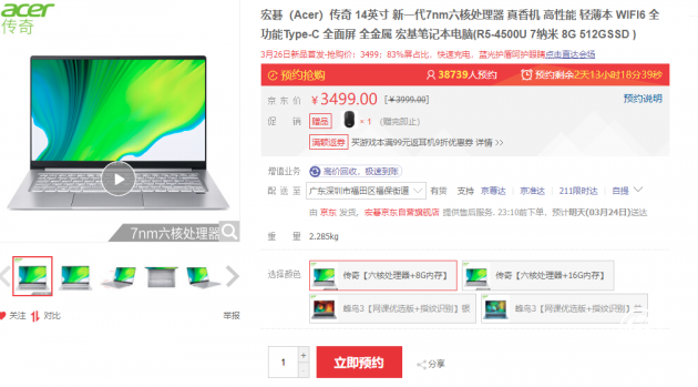 預(yù)售3499元的7nm輕薄本！宏碁傳奇性價(jià)比之王