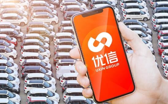 優(yōu)信All In全國購 全面升級服務體驗