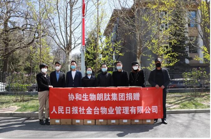 人民日?qǐng)?bào)社《民生周刊》與協(xié)和生物朗肽集團(tuán)聯(lián)合向人民日?qǐng)?bào)金臺(tái)物業(yè)捐贈(zèng)消毒產(chǎn)品