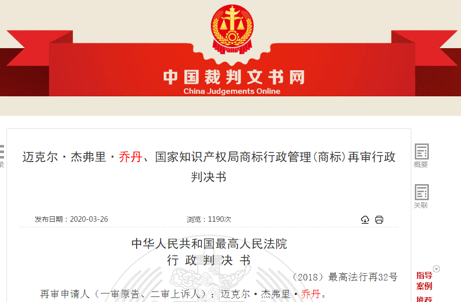 中國喬丹侵權(quán)案終審敗訴：“喬丹+圖形”商標被撤