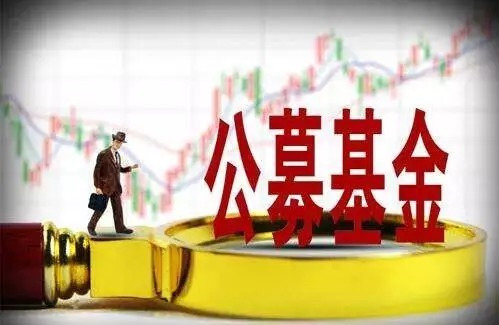 公募基金總規(guī)模再創(chuàng)新高 首次突破30萬(wàn)億元