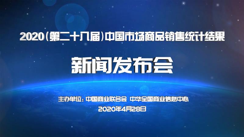 2020年消費品市場呈現(xiàn)哪些趨勢？讓數(shù)據(jù)說話！