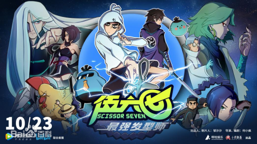 從上海出發(fā)，這部國漫“給世界好看”