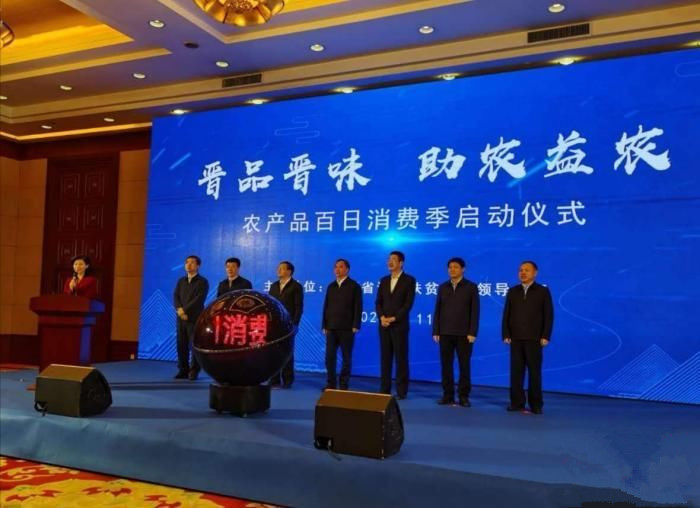 山西啟動農(nóng)產(chǎn)品百日消費季活動 “十縣百村千人”線上直播等6項活動將持續(xù)到8月中旬