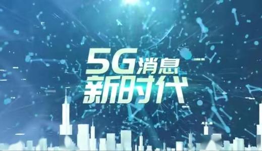 操作繁瑣功能少 5G消息或重蹈飛信覆轍？