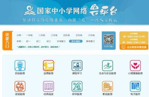 國家中小學網絡云平臺瀏覽次數(shù)達20.73億