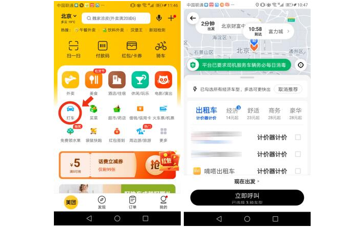 嘀嗒出租車(chē)入駐美團(tuán)，首批42個(gè)城市用戶可直接用美團(tuán)打嘀嗒出租車(chē)