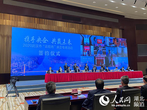 37個央企項目在武漢簽約