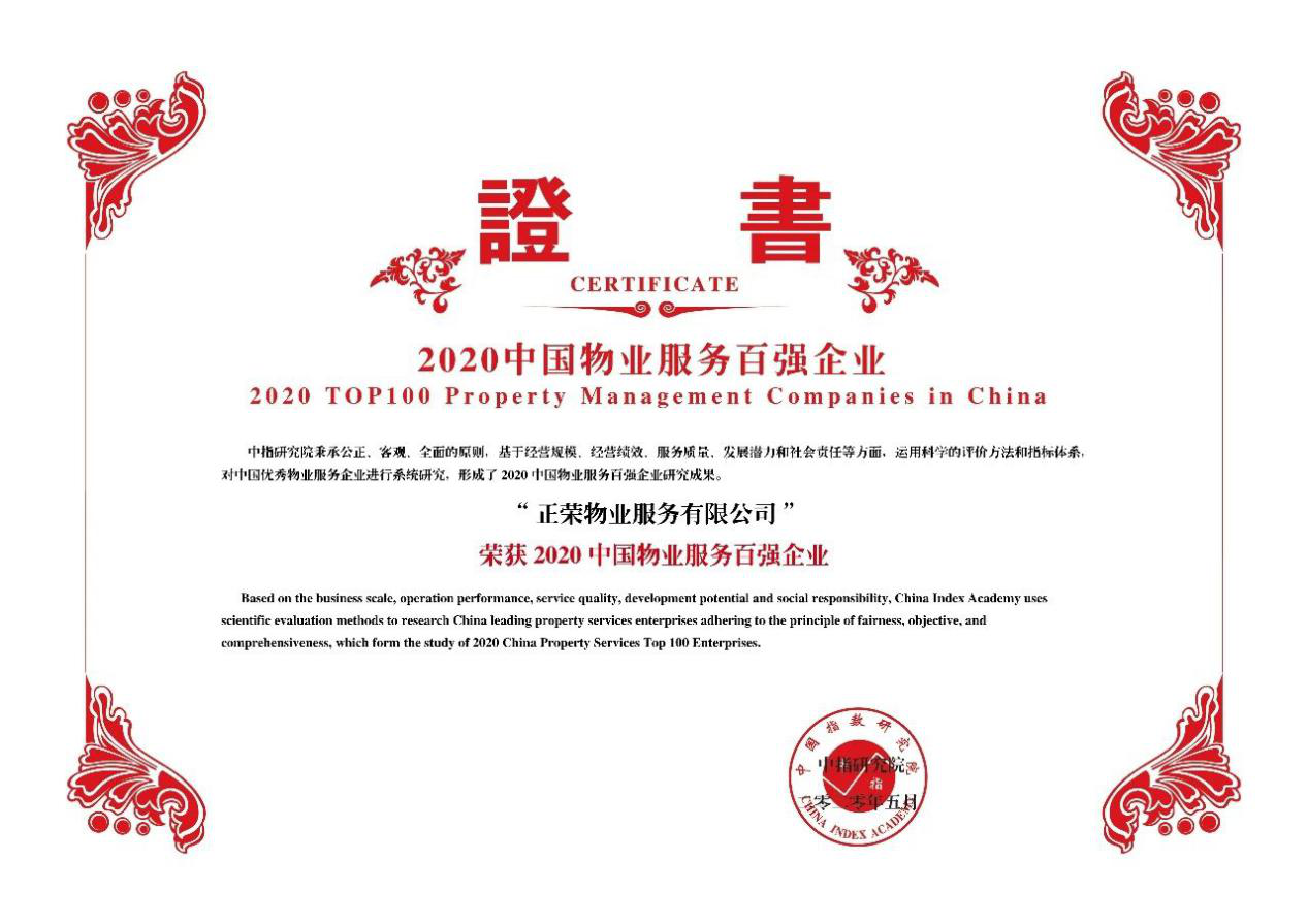 正榮服務:雙輪驅動、均衡發(fā)展,構建核心競爭優(yōu)勢