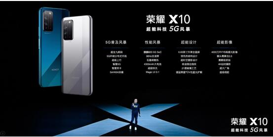 5G手機市場迎來拐點 榮耀X10正式發(fā)布，售價1899元起