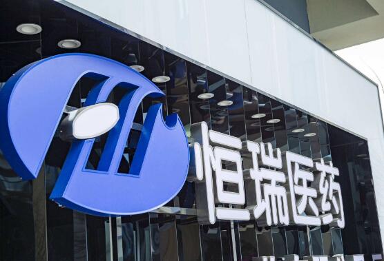 恒瑞醫(yī)藥聚焦自主研發(fā) 中國藥企“創(chuàng)新出?！?></a></div><!-- img end -->	<div   id=