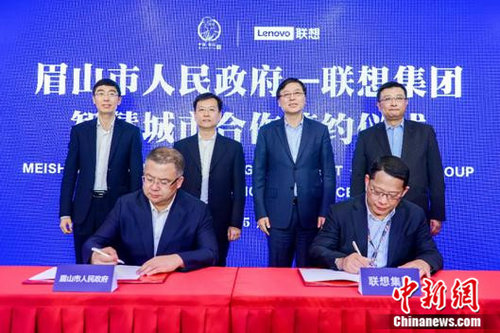 聯(lián)想集團(tuán)與四川眉山市展開合作 共建智慧城市新未來