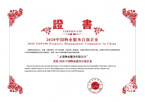 正榮服務：品質引領科技賦能，客戶口碑穩(wěn)步領先