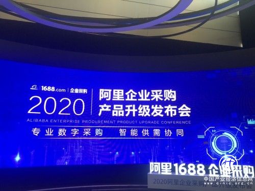 阿里B端加速發(fā)力 1688企業(yè)采購打造首選采購數(shù)字化平臺
