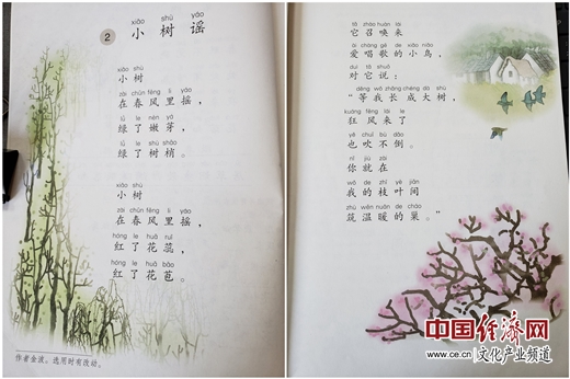 著名兒童文學(xué)作家金波起訴《語文》教科書出版社