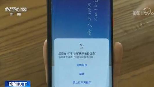 手機(jī)APP“偷窺”讓人觸目驚心