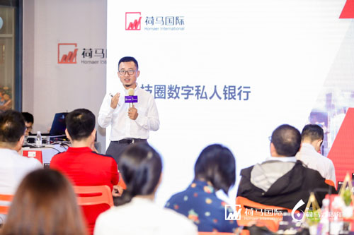 2020荷馬國際六周年慶典——立足當(dāng)下的財富管理新視界