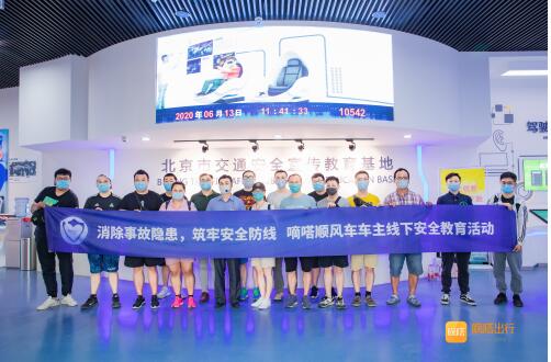 嘀嗒出行全國(guó)第19個(gè)“安全生產(chǎn)月”開展順風(fēng)車車主安全教育活動(dòng)成功舉行