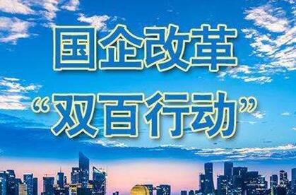 國企中長期激勵“政策包”進一步豐富