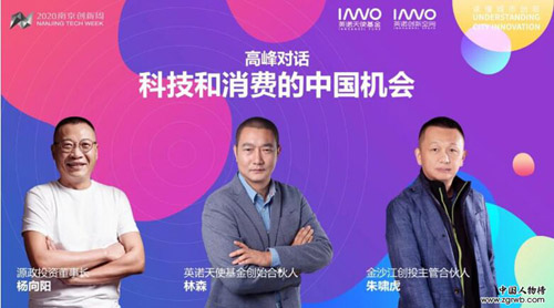 2020英諾創(chuàng)新者大會(huì)：疫情是分水嶺，科技是重頭戲