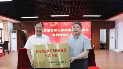 博鰲一齡生命養(yǎng)護(hù)中心被授予 退役軍人醫(yī)療服務(wù)示范單位