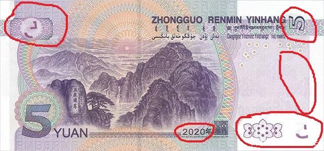 新版5元紙幣防偽新亮點(diǎn)！自主研發(fā)印鈔技術(shù)你可知?