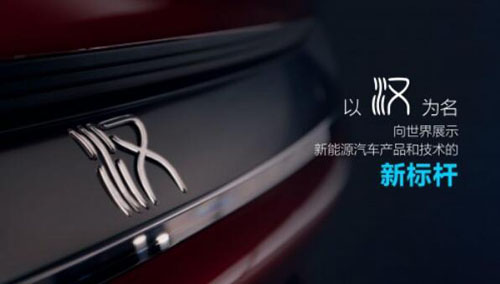 比亞迪“漢”正式上市，或?qū)⒏膶?xiě)新能源汽車(chē)市場(chǎng)格局